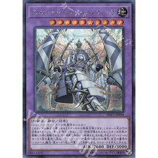 Lá bài thẻ bài Yugioh SD37-JPP04 - El Shaddoll Shekhinaga - Super Rare secret