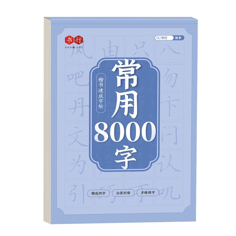 Vở luyện viết 8000 chữ Hán cơ bản trong tiếng Trung