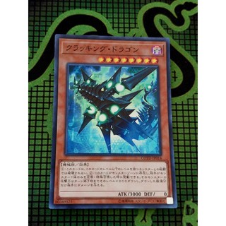 [ Đậu Phộng ] Thẻ Bài Mint90 Yugioh OCG Cracking Dragon Super