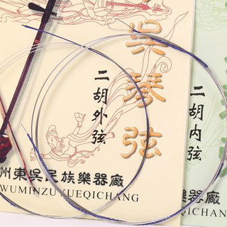 Dây Lẻ Đàn Nhị Líu Chất Lượng - Erhu String {AP-MusicBN}