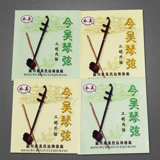 Dây Lẻ Đàn Nhị Líu Chất Lượng - Erhu String {AP-MusicBN}