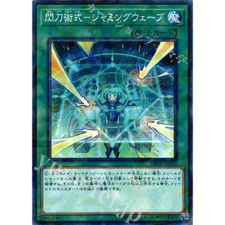 [ Zare Yugioh ] Lá bài thẻ bài DBDS-JP032 - Sky Striker Maneuver Jamming Waves