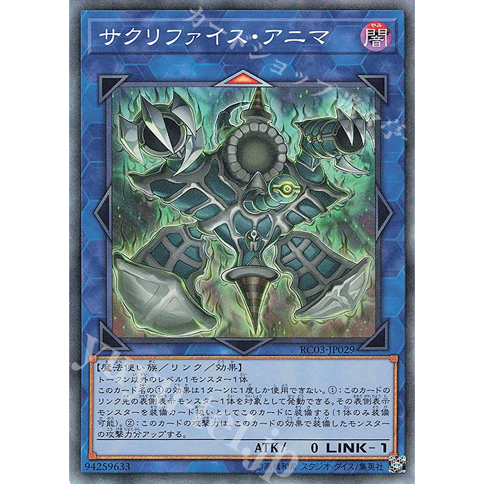 Lá thẻ bài RC03-JP029 - Relinquished Anima - Collectors Rare