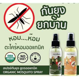 Xịt Đuổi Muỗi Citronella Phutawan Thái Lan