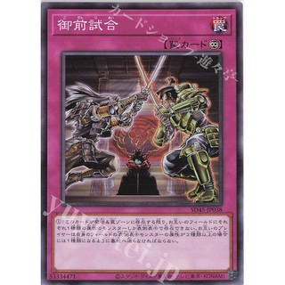 [ Zare Yugioh ] Lá bài thẻ TT01 SD45-JP038 - Gozen Match