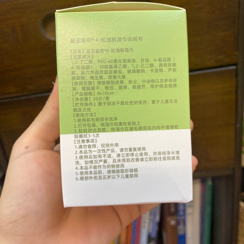 Hộp 20 khăn ướt lau mắt vệ sinh mắt Khăn lau Terpineol