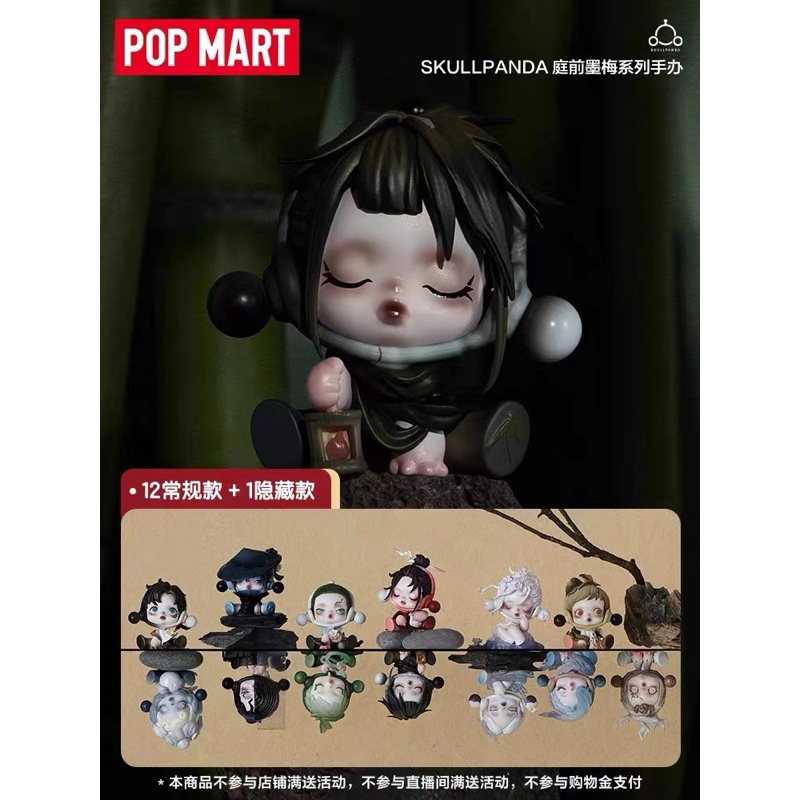 Pop Mart x Skullpanda mô hình trưng bày