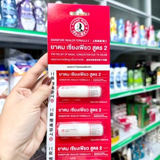 Combo 6 Ống hít mũi Siang Pure ông già Thái