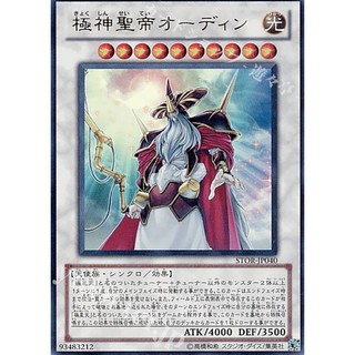 [ Zare Yugioh ] Lá bài thẻ bài LVP2-JP042 - Odin, Father Of The Aesir - Rare ultra STOR-JP040