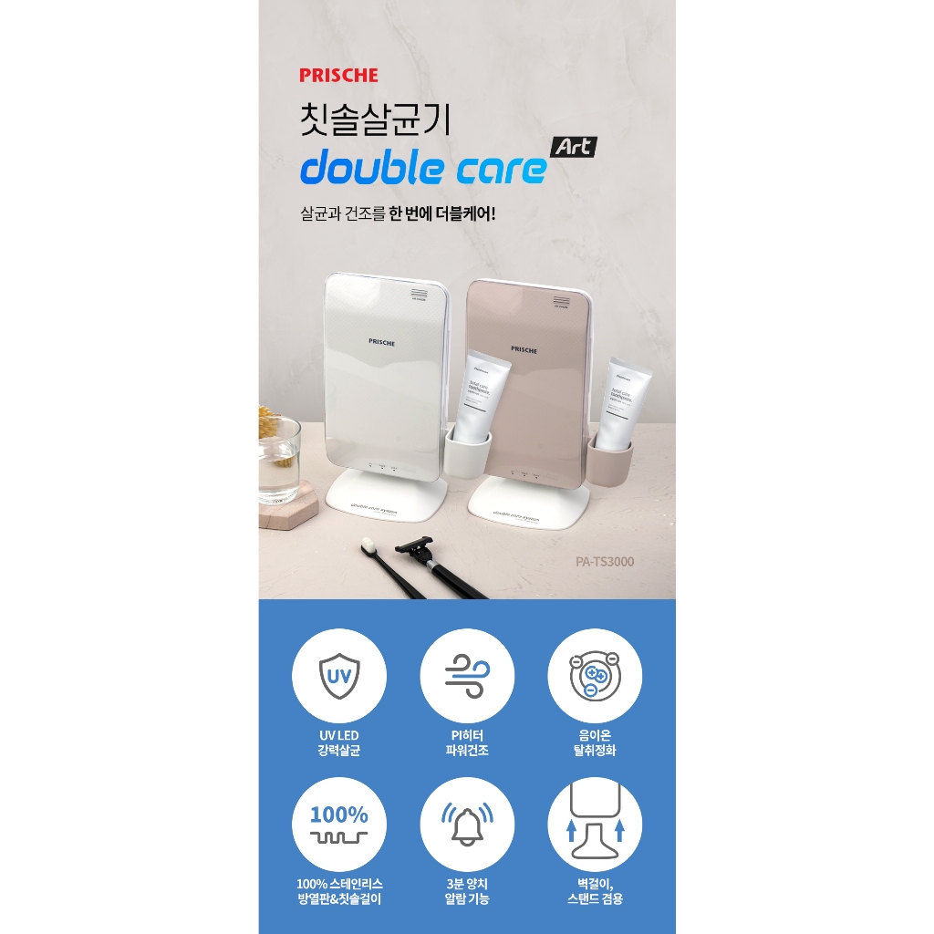 Máy Tiệt Trùng UV LED Sấy Khô Bàn Chải Đánh Răng PRISCHE PA-TS3000 - Nội Địa Hàn Quốc