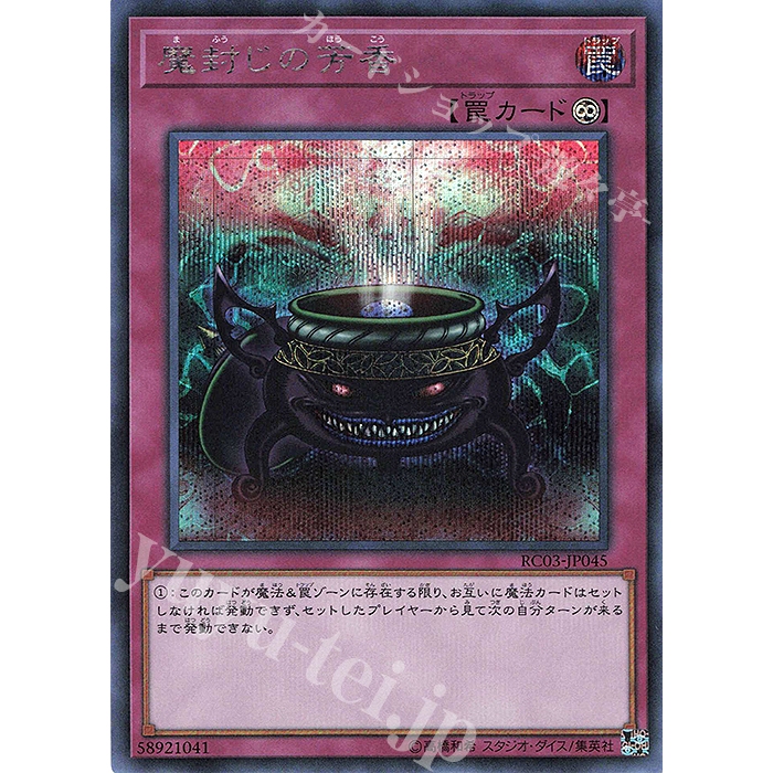 Lá bài thẻ bài Yugioh RC03-JP045 - Anti Spell Fragrance - Super Rare secret