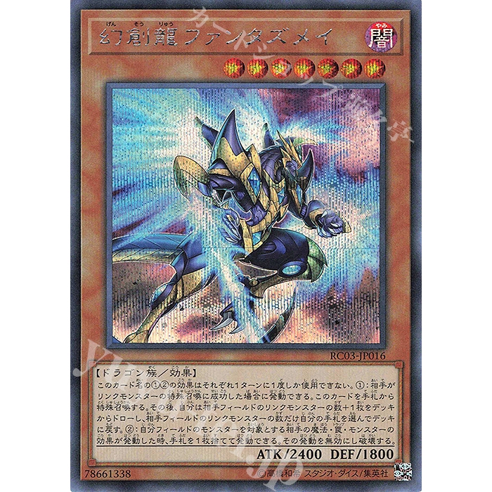 Lá bài thẻ bài Yugioh RC03 -JP016 - Fantastical Dragon Phantazmay - Super Rare secret
