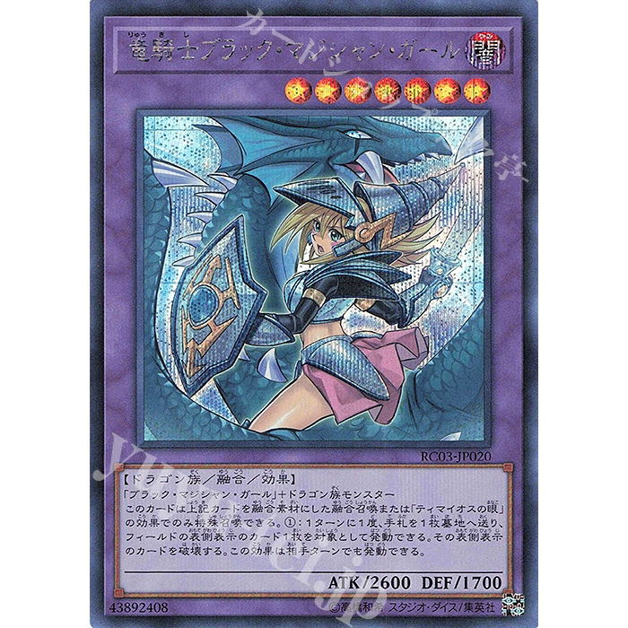 Lá bài thẻ bài RC03 -JP020 - Dark Magician Girl the Dragon Knight - Secret Rare