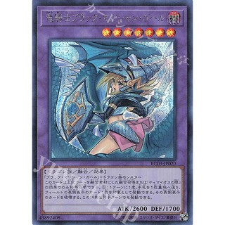 [ Zare Yugioh ] Lá bài thẻ bài RC03 -JP020 - Dark Magician Girl the Dragon Knight - Secret Rare