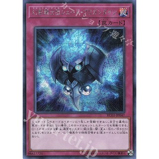 Lá bài thẻ bài Yugioh RC03-JP047 - The Phantom Knights of Shade Brigandine - Super Rare secret collector