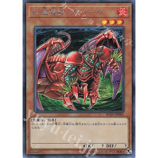 Lá bài thẻ bài Yugioh RC03-JP001 - Gren Maju Da Eiza - Super Rare secret