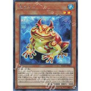 Lá bài thẻ bài Yugioh RC03-JP003 - Swap Frog - Secret Rare