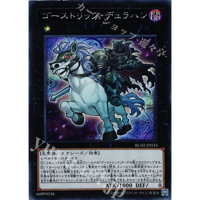 Lá thẻ bài RC02-JP034 - Ghostrick Dullahan - Secret Rare super