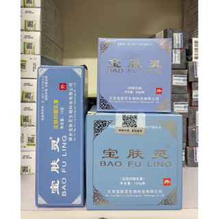 BAOFULING (bảo phú linh) Kem bôi bỏng và bệnh ngoài da loại  15g / 60g / 150g [ BAO FU LING ]