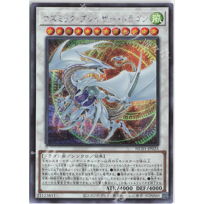 Lá bài thẻ bài HC01-JP025 - Cosmic Blazar Dragon - parallel Rare secret