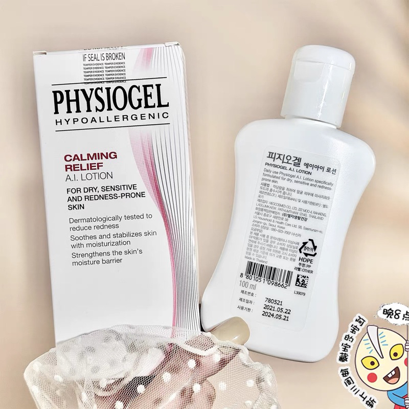 Sữa dưỡng ẩm dịu da giảm mẫn đỏ lành tính PHYSIOGEL CALM RELIEF A.I. LOTION 100ml