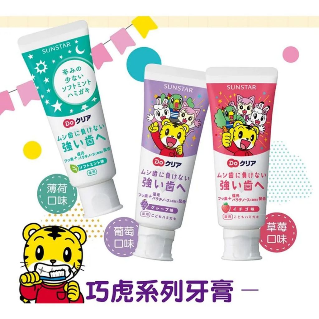 Kem đánh răng trẻ em Sunstar Do Children's Toothpaste ngừa sâu răng, bảo vệ nước Nhật Bản tuýp 70g - Bahachiha