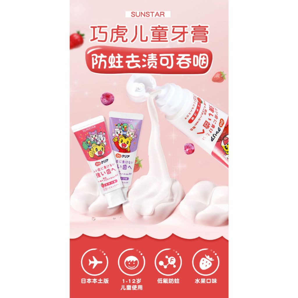 Kem đánh răng trẻ em Sunstar Do Children's Toothpaste ngừa sâu răng, bảo vệ nước Nhật Bản tuýp 70g - Bahachiha