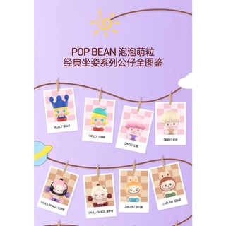 Pop Bean Sitting Posture - Pop Mart