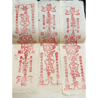 Phù cầu tự giấy dó dập mộc bản
