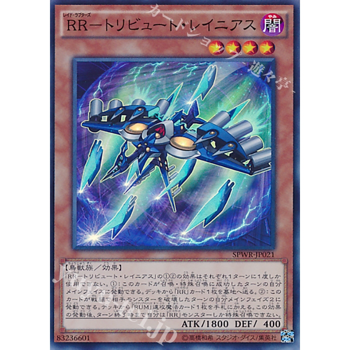 Lá bài thẻ bài SPWR-JP021 - Raidraptor Tribute Lanius - super rare