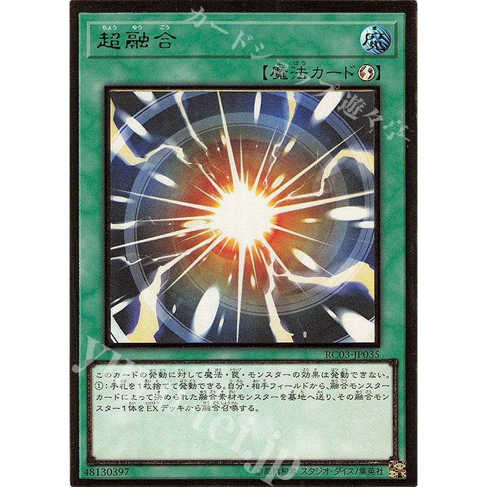 Lá bài thẻ bài RC03-JP035 - Super Polymerization - gold Rare