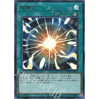 Ultra rare lá bài thẻ rc03-jp035 - super polymerization