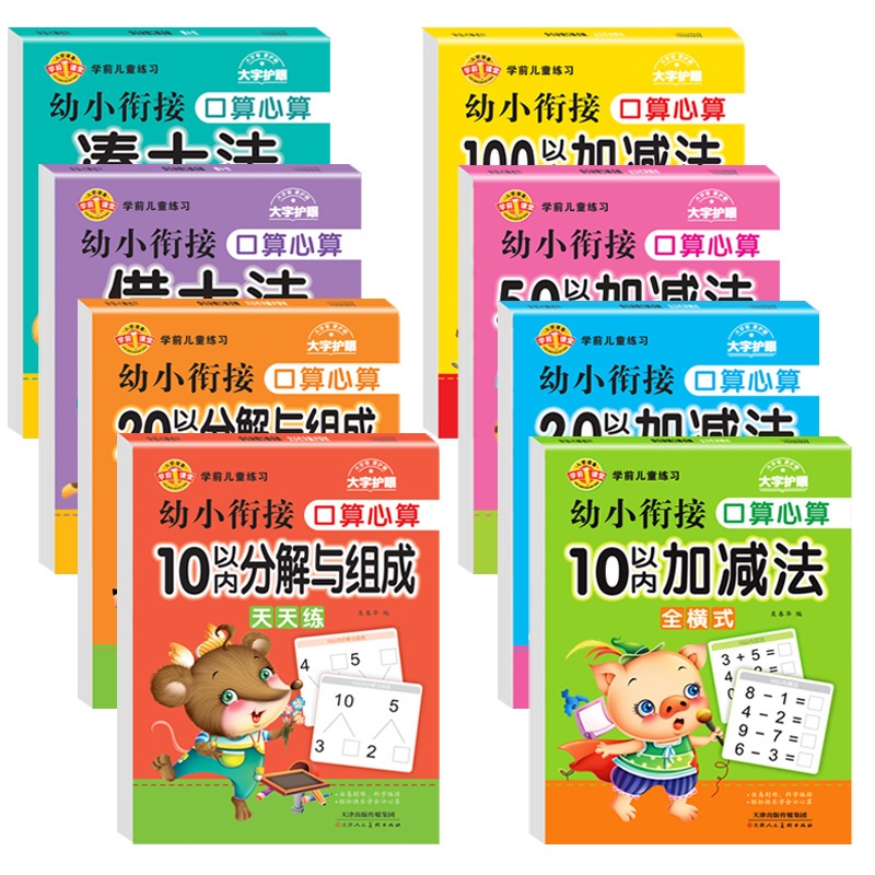 Vở Tập Làm Toán Cho Bé Phạm Vi Phép Tính Cộng Trừ Cho Bé 10 / 20 / 50 / 100