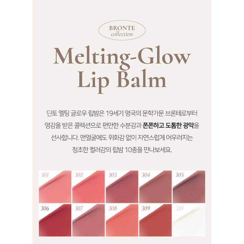 Dinto Melting- Glow LipBalm