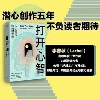 Giải phóng tư duy ( chỉ có chữ Hán )