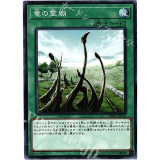 [ Zare Yugioh ] Lá bài thẻ bài DP20-JP010 - Dragon Shrine