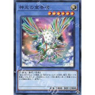 Lá bài thẻ bài Yugioh LVP3-JP023 - Herald of Perfection