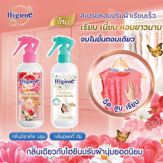 Xịt thơm làm phẳng quần áo Hygiene 220ml ( bản Nội Địa Thái ) làm mềm vải, ngăn nếp nhắn, lưu hương 6-8h
