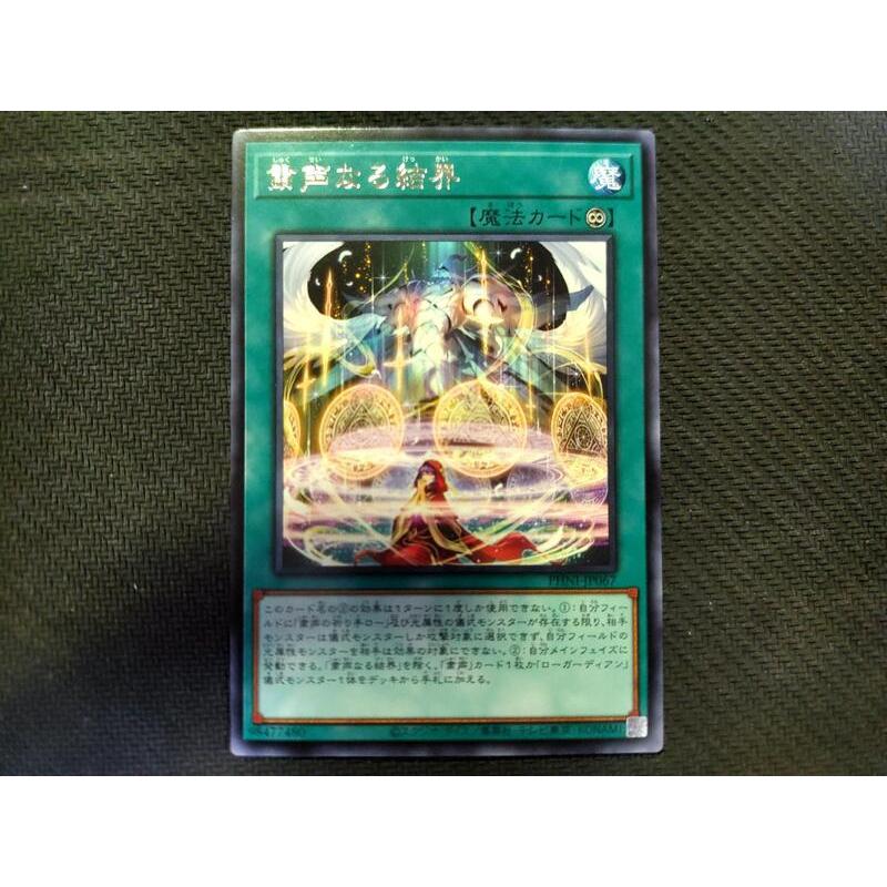 OCG - Barrier of the Voiceless Voice - Silenforcing Barrier - PHNI-JP067 - Rare