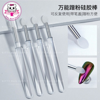 Cọ chà tráng gương silicon có nắp cao cấp - Kitty Nails Supply