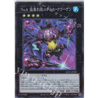 [ Zare Yugioh ] Lá bài thẻ bài AC01-JP030 - Number 4: Stealth Kragen - Super Rare