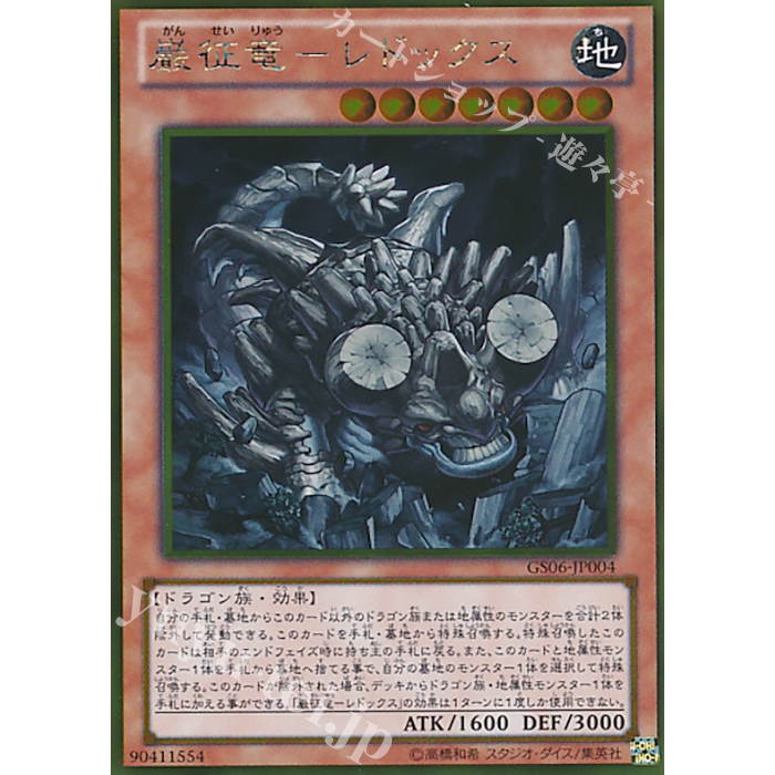 Lá bài thẻ GS06-JP004 - Redox, Dragon Ruler of Boulders - gold rare