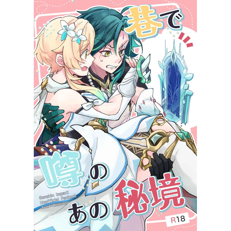 Doujinshi Xiao x Lumine [Genshin]