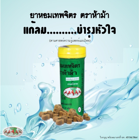 Kẹo ngậm ho thảo dược CON NGỰA Ha Ma Yahom Thepjit - Hộp 30 viên