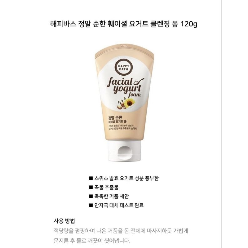 Sữa Rửa Mặt Sữa Chua Happy Bath Facial Yogurt Foam Hàn Quốc 120g date 2026
