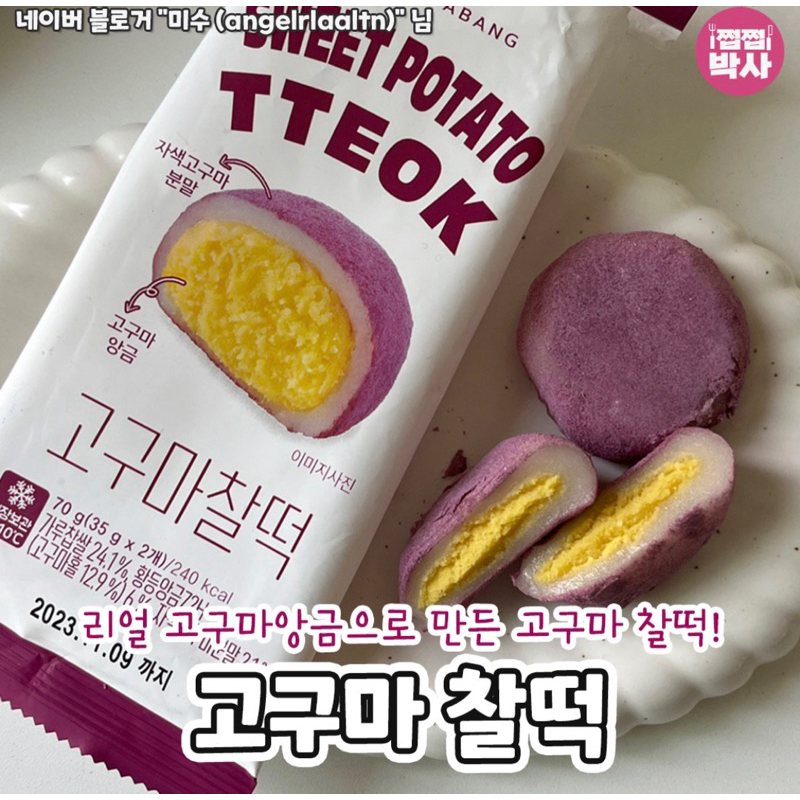 Bánh teok HWAKWABANG