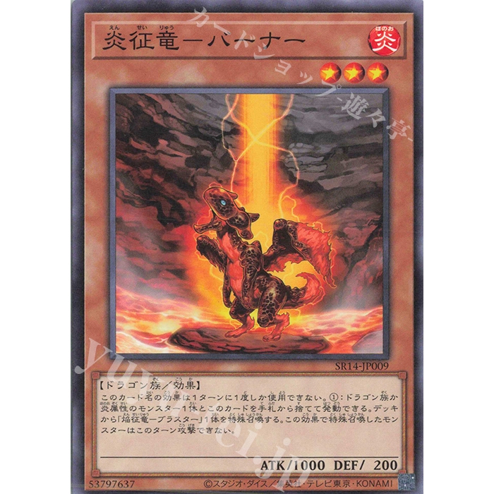 Lá bài thẻ bài SR14-JP009 - Burner, Dragon Ruler of Sparks