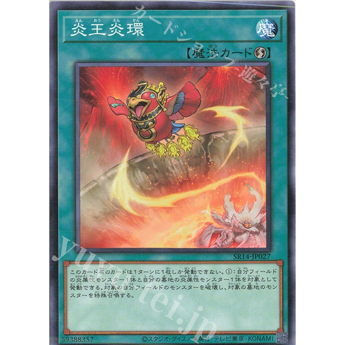 Lá bài thẻ bài SR14-JP027 - Circle of the Fire Kings