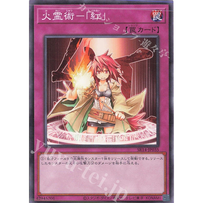 Lá bài thẻ bài SR14-JP035 - Spiritual Fire Art - Kurenai