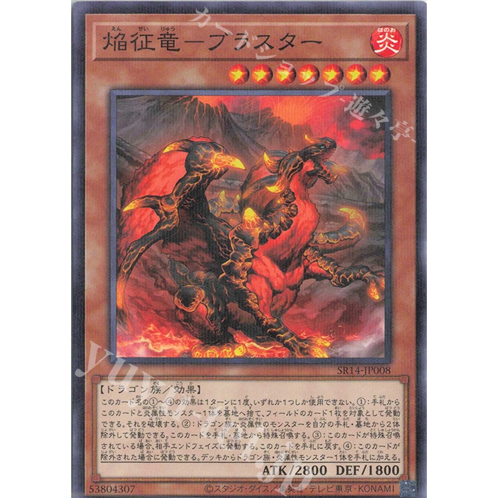 Lá bài thẻ bài SR14-JP008 - Blaster, Dragon Ruler of Infernos - Normal Parallel Rare